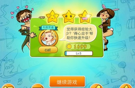 原版找你妹2手機版 1.7.0 安卓官方正版 1