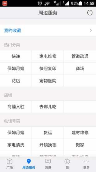 兗州生活通 v1.1.150521 安卓版 2