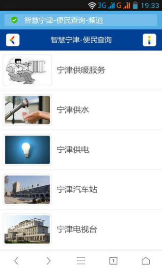 智慧寧津app v6.0.1.1 官方安卓版 1