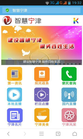智慧寧津app v6.0.1.1 官方安卓版 2