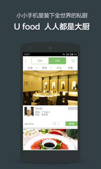 Ufood(優(yōu)腹) v1.0 安卓版_美食定制分享平臺(tái) 0