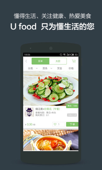 Ufood(優(yōu)腹) v1.0 安卓版_美食定制分享平臺(tái) 1