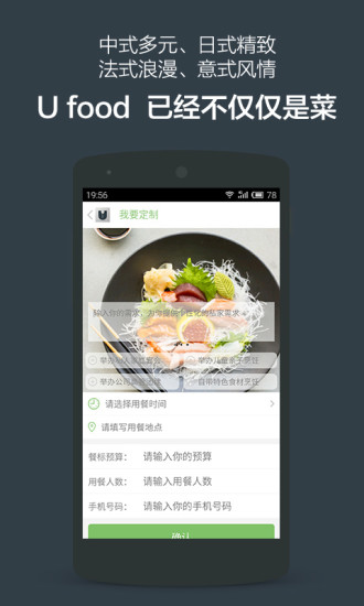 Ufood(優(yōu)腹) v1.0 安卓版_美食定制分享平臺(tái) 2