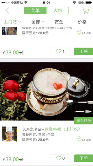 Ufood優(yōu)腹iPhone版 v1.0.5 蘋(píng)果手機(jī)版 0