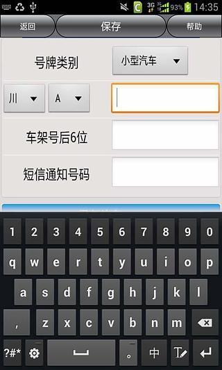 成都車(chē)輛違章查詢(xún) v18.0 安卓版 1