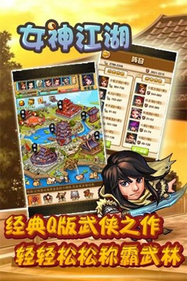 女神江湖 v1.1 安卓版 3