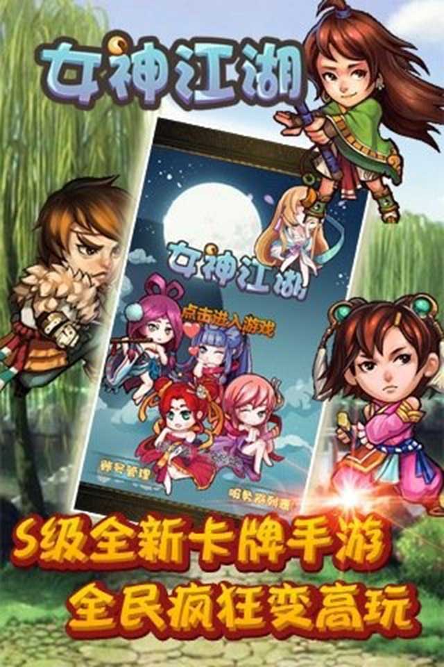 女神江湖 v1.1 安卓版 4