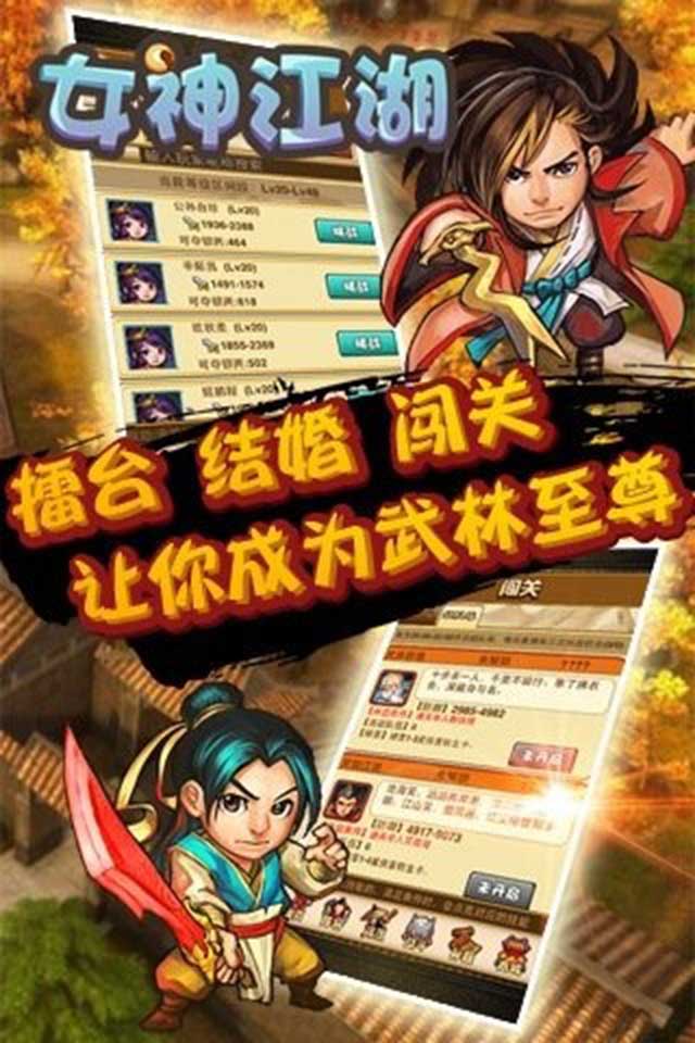 女神江湖 v1.1 安卓版 0