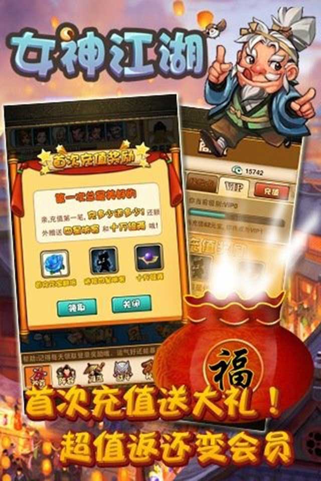 女神江湖 v1.1 安卓版 1