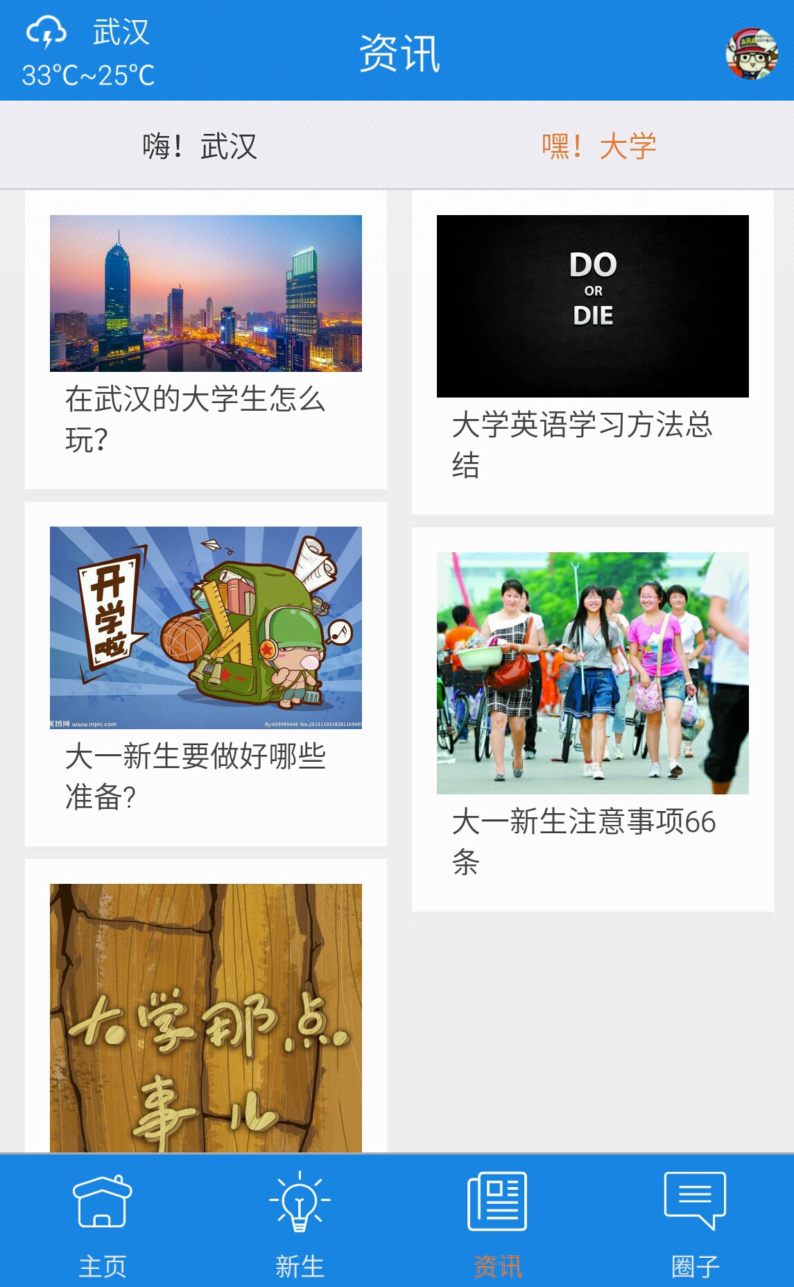 主頁菌(武漢校園互動) v1.0.54 安卓版 0