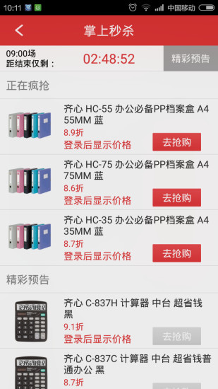 齊心渠道寶 v5.0.24 安卓版 0