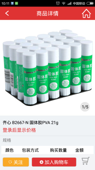 齊心渠道寶 v5.0.24 安卓版 2