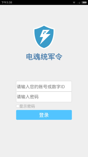 電魂統(tǒng)軍令 v3.1.2 安卓版 3