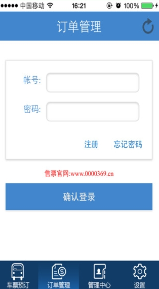 濟(jì)南汽車訂票 v1.0.7 安卓版 0
