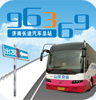濟(jì)南汽車(chē)訂票