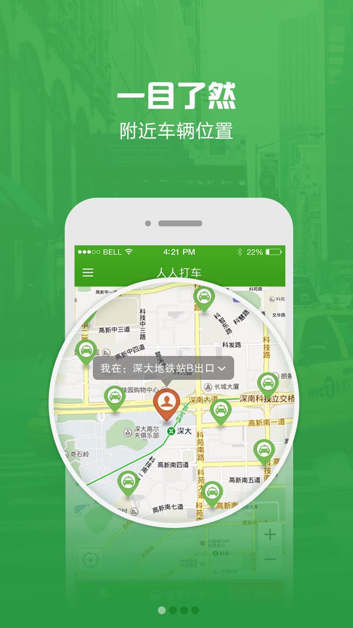 人人出行(打車軟件)2