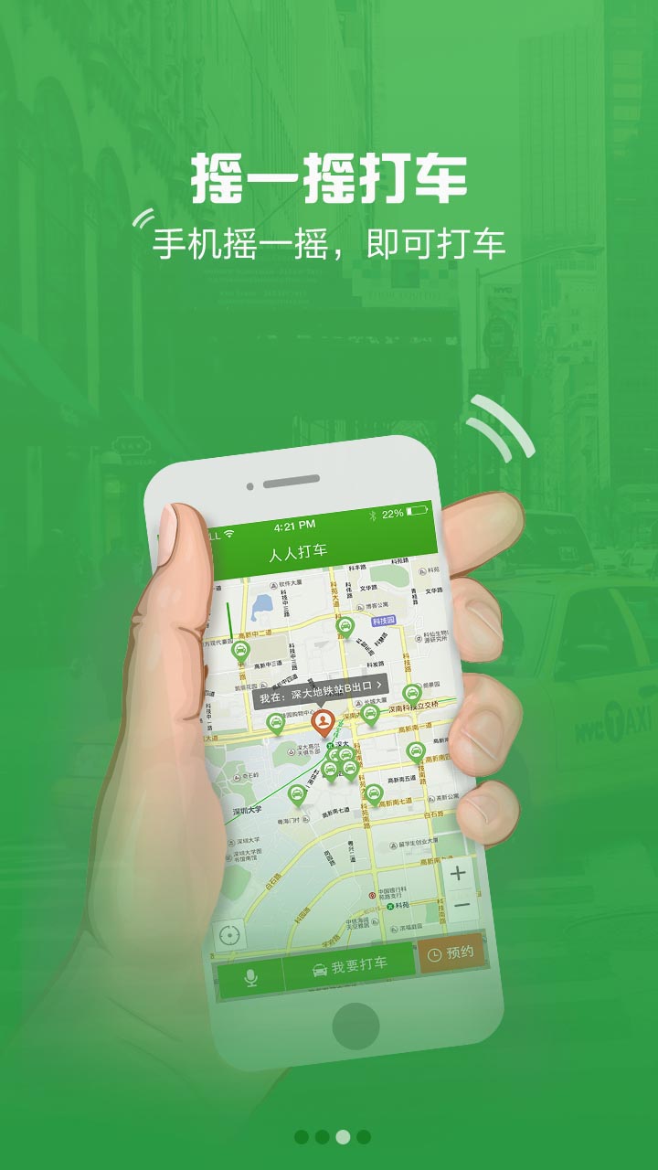 人人出行(打車軟件)3