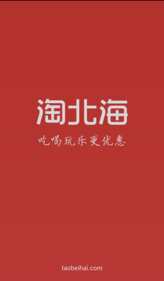淘北海 v1.2.1 安卓版 3