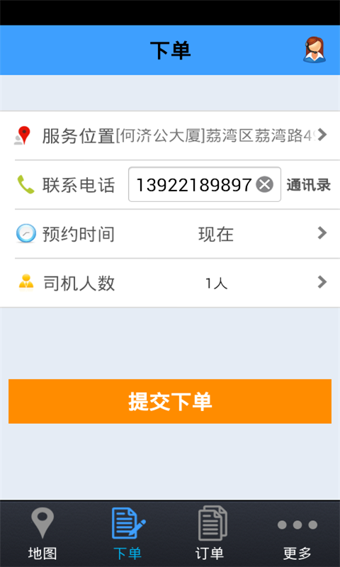 摩叔專車ios版 v3.16 蘋果iphone手機(jī)越獄版 2