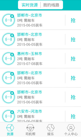 物流派司機(jī)版 v1.6.2 安卓版 0