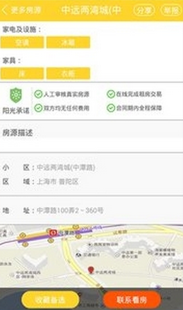陽光租房0