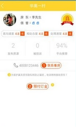 陽光租房2