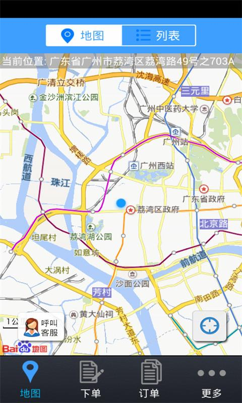 摩叔專車ios版 v3.16 蘋果iphone手機(jī)越獄版 1