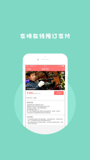 喜事管家(婚慶服務(wù)) v1.2.3 安卓版 0