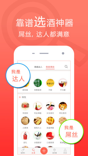喝啥(酒水導(dǎo)購) v3.3.1.8 安卓版 1