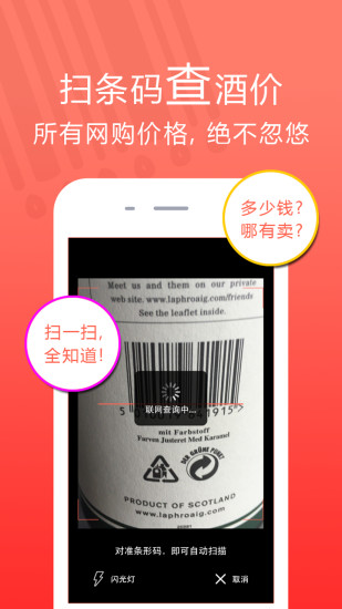 喝啥(酒水導(dǎo)購) v3.3.1.8 安卓版 2