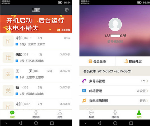 來(lái)電提醒 v1.2.1 安卓版 0