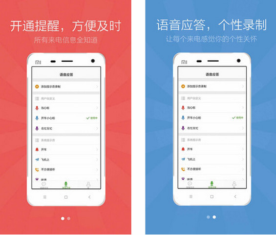 來(lái)電提醒 v1.2.1 安卓版 1