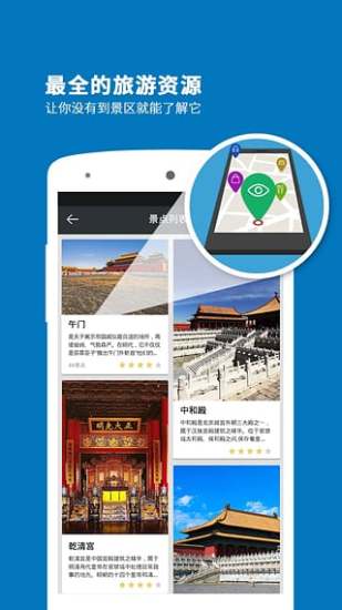 聽游北海 v3.6.1 安卓版 0