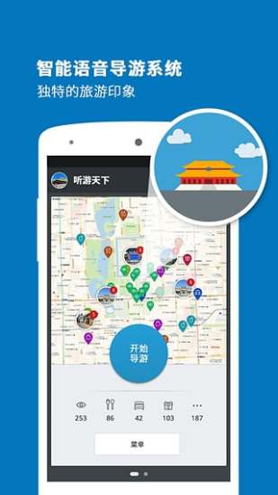 聽游北海 v3.6.1 安卓版 3