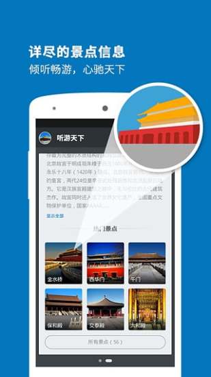 聽游北海 v3.6.1 安卓版 2