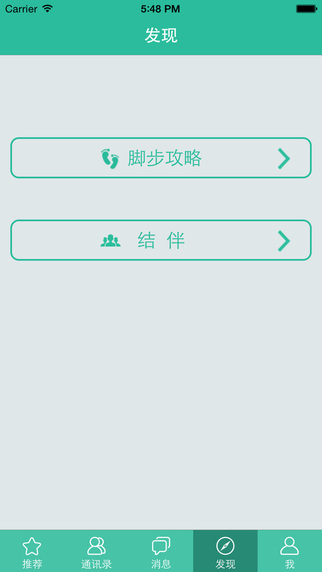 腳步旅行iphone版 v1.5.1 蘋果手機(jī)版 0