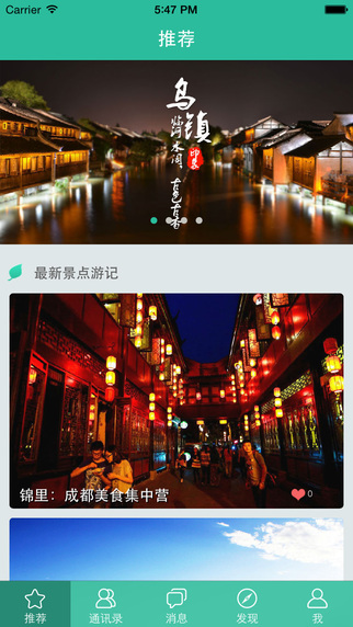 腳步旅行iphone版 v1.5.1 蘋果手機(jī)版 1