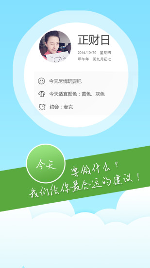運(yùn)勢(shì)日歷app v1.6.1 安卓版 2