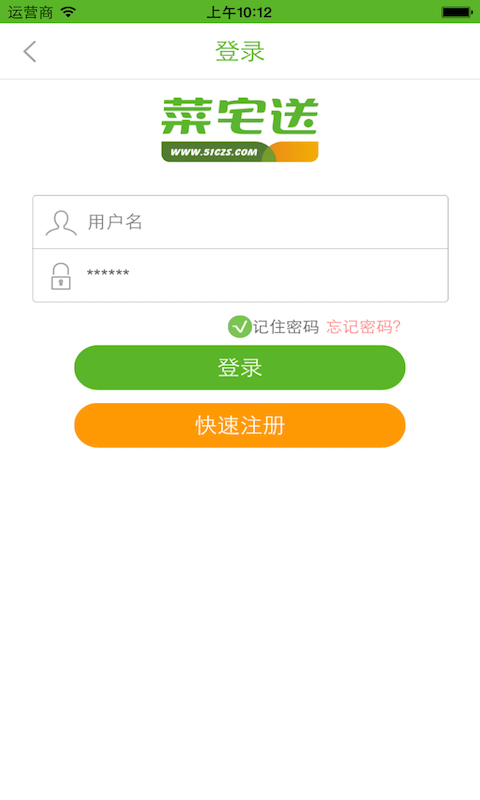 成都菜宅送(蔬菜配送平臺) v1.0 安卓版 1
