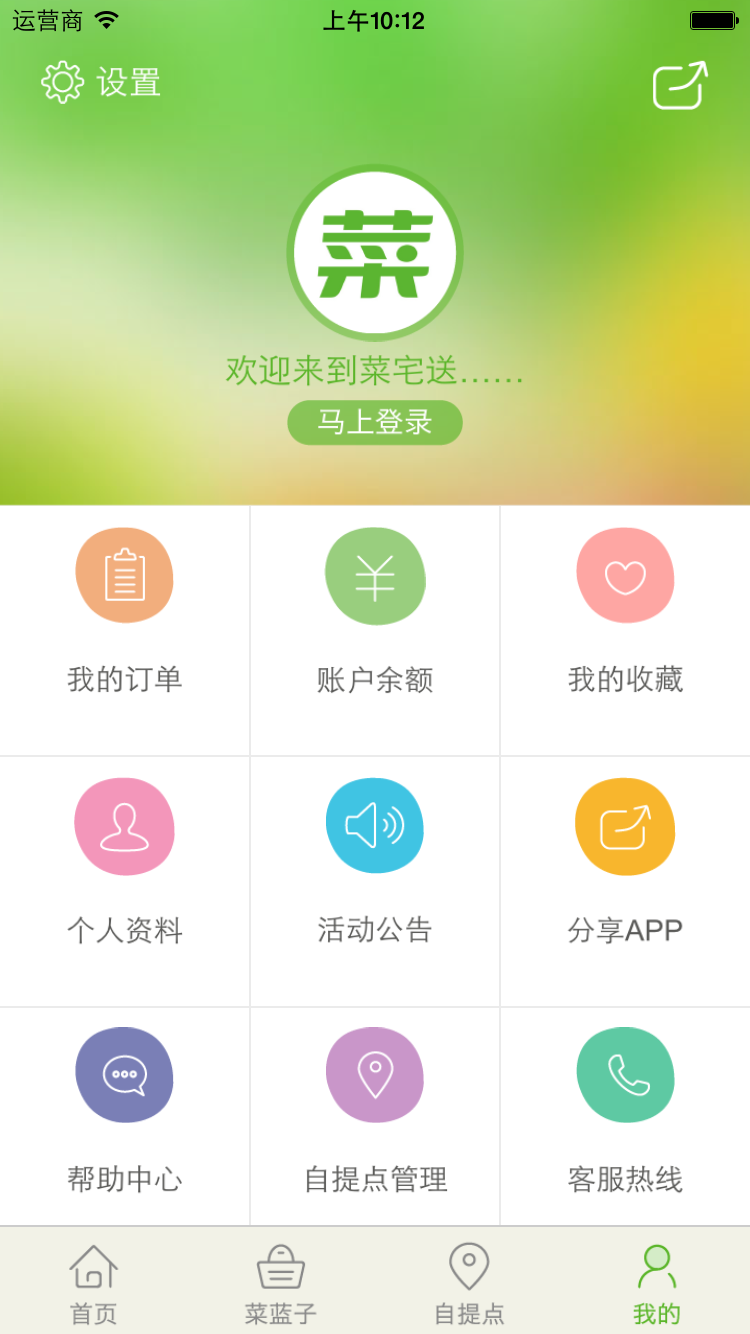 成都菜宅送(蔬菜配送平臺) v1.0 安卓版 3
