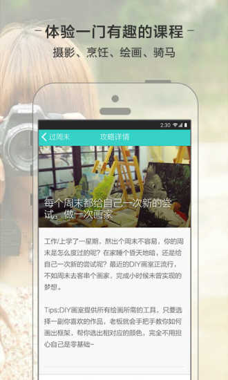 過周末(周末玩樂必備) v1.0.2 安卓版 0