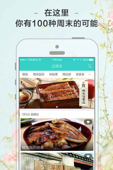 過周末(周末玩樂必備) v1.0.2 安卓版 3