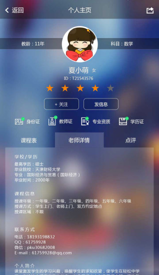 找老師1