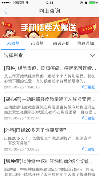 妙手醫(yī)生iPhone版(醫(yī)生版) v6.9.22 蘋果手機版 1