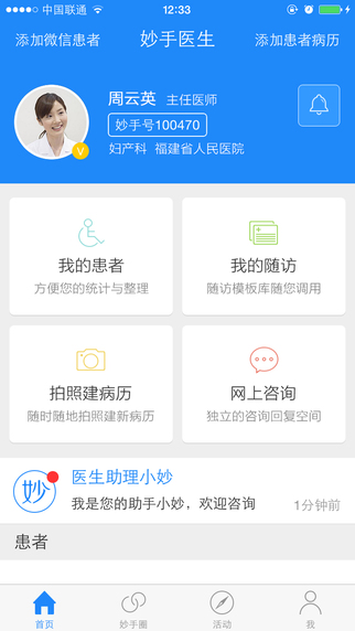 妙手醫(yī)生iPhone版(醫(yī)生版) v6.9.22 蘋果手機版 0