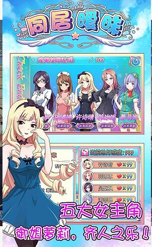 同居曖昧道具免費修改版2