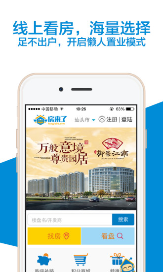 房來了iphone版(購房神器) v1.1.0 蘋果手機版 3