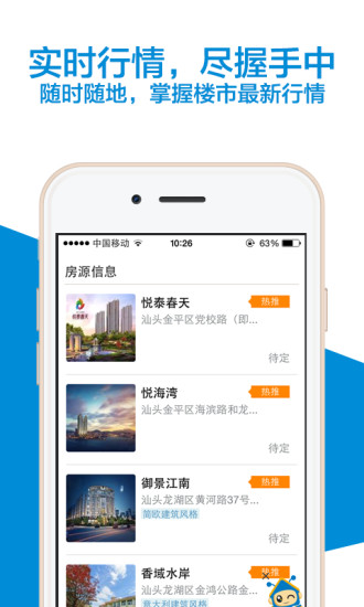 房來了iphone版(購房神器) v1.1.0 蘋果手機版 2