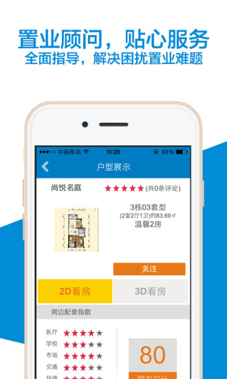 房來了iphone版(購房神器) v1.1.0 蘋果手機版 1