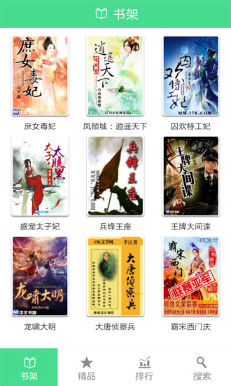 四月天小說(shuō)最新版 v1.5 安卓版 3